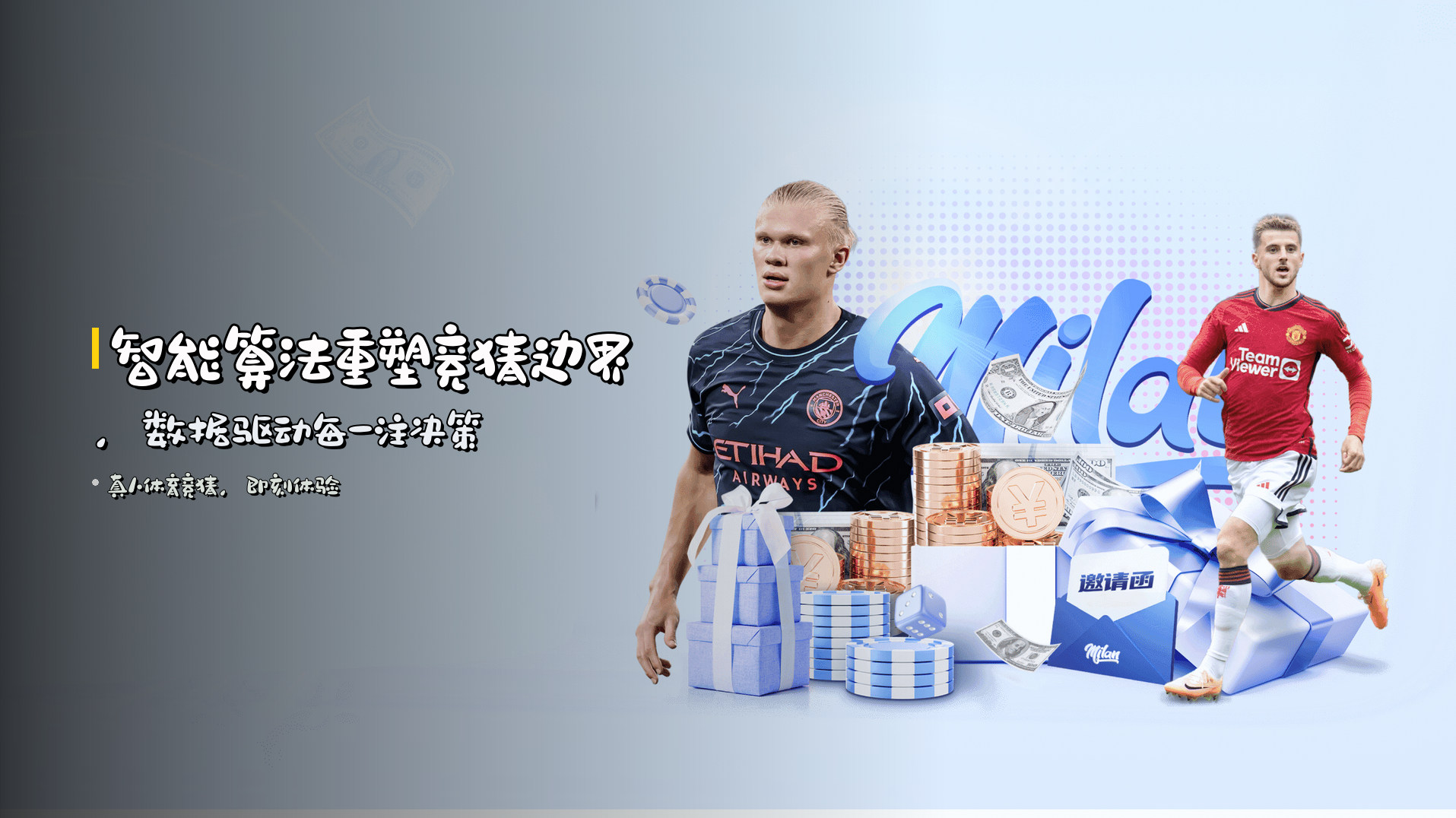 <strong>智能算法</strong>重塑竞猜边界，<strong>数据驱动</strong>每一注决策